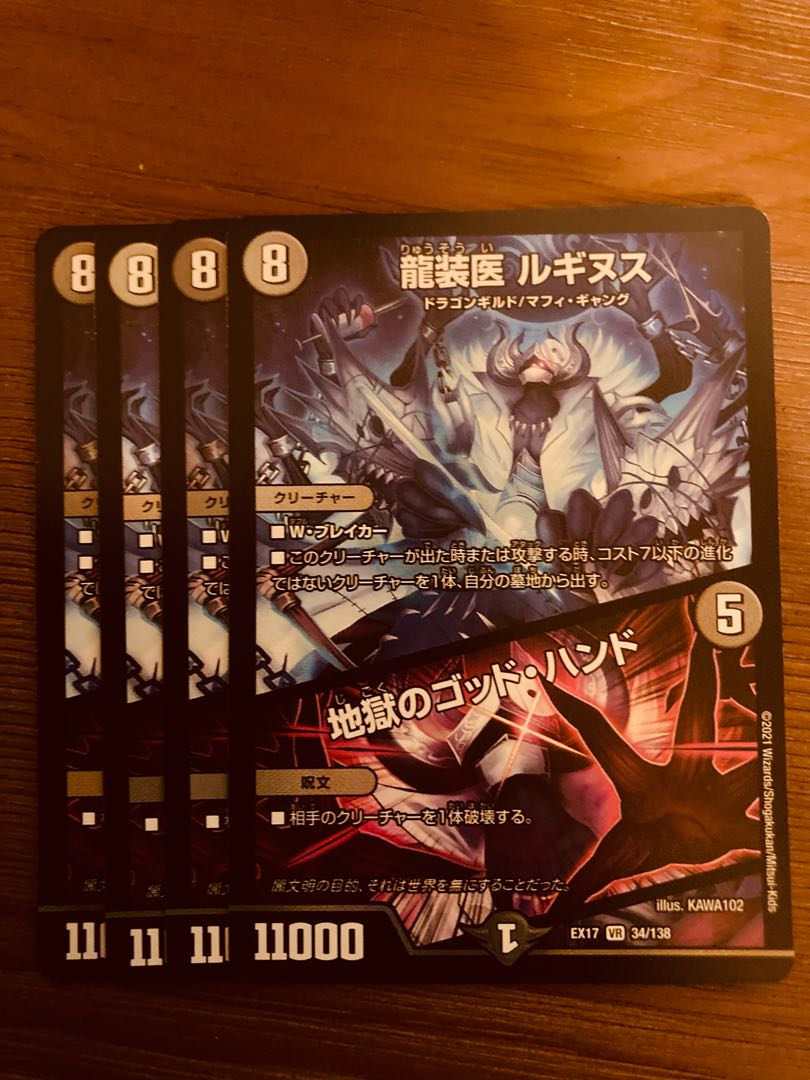 DUELMASTERS RUGINUS, THE DUEL MASTERS GOD'S HAND IN HELL 4-Card Set