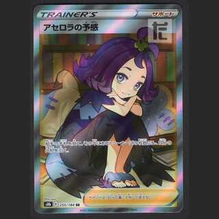 Foresee by Acerola [Near Mint] SR/Control: MP0963