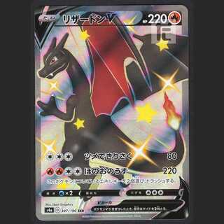 リザードンV【プレイド】SSR/管理:MP0975