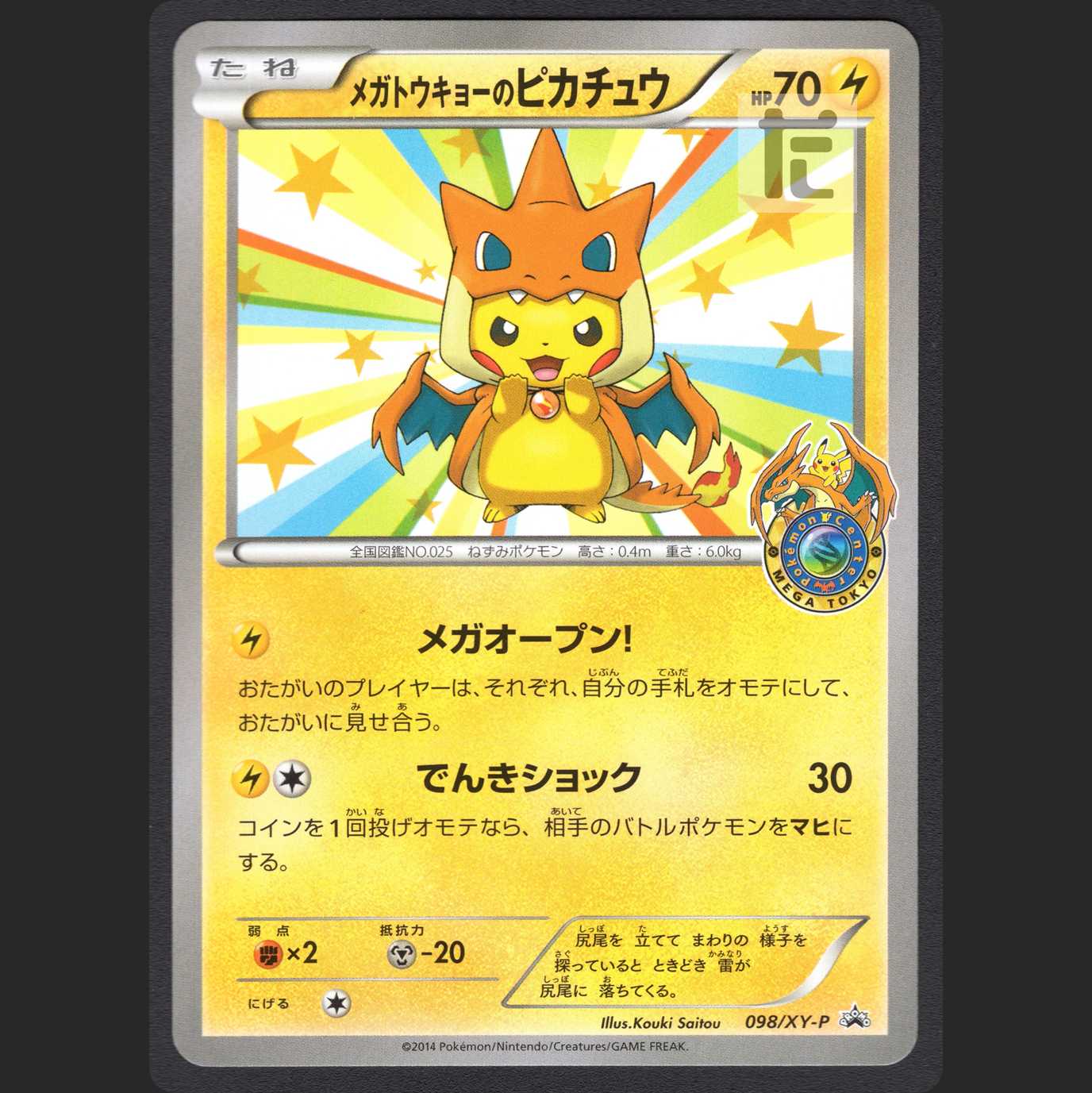 Pikachu of Mega Tokyo [near] Promo w/bag / Management: MP0980