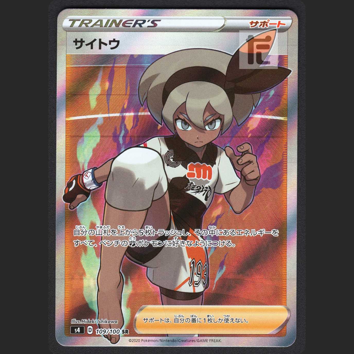 Saito [Near Mint] SR/Control: MP0990