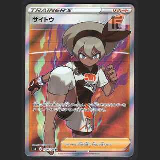 サイトウ【ニアミント】SR/管理:MP0990