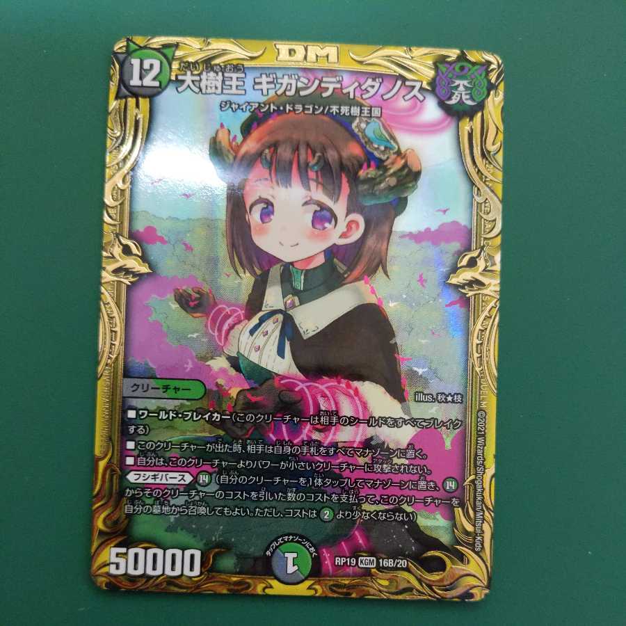 Gigandidanos, the Great Tree King (20th SP Rare Spec.)