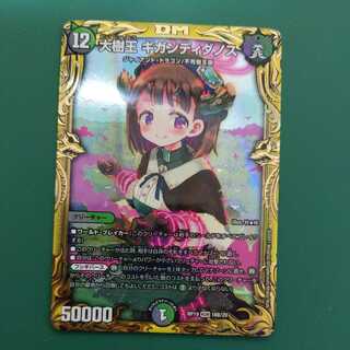 Gigandidanos, the Great Tree King (20th SP Rare Spec.)