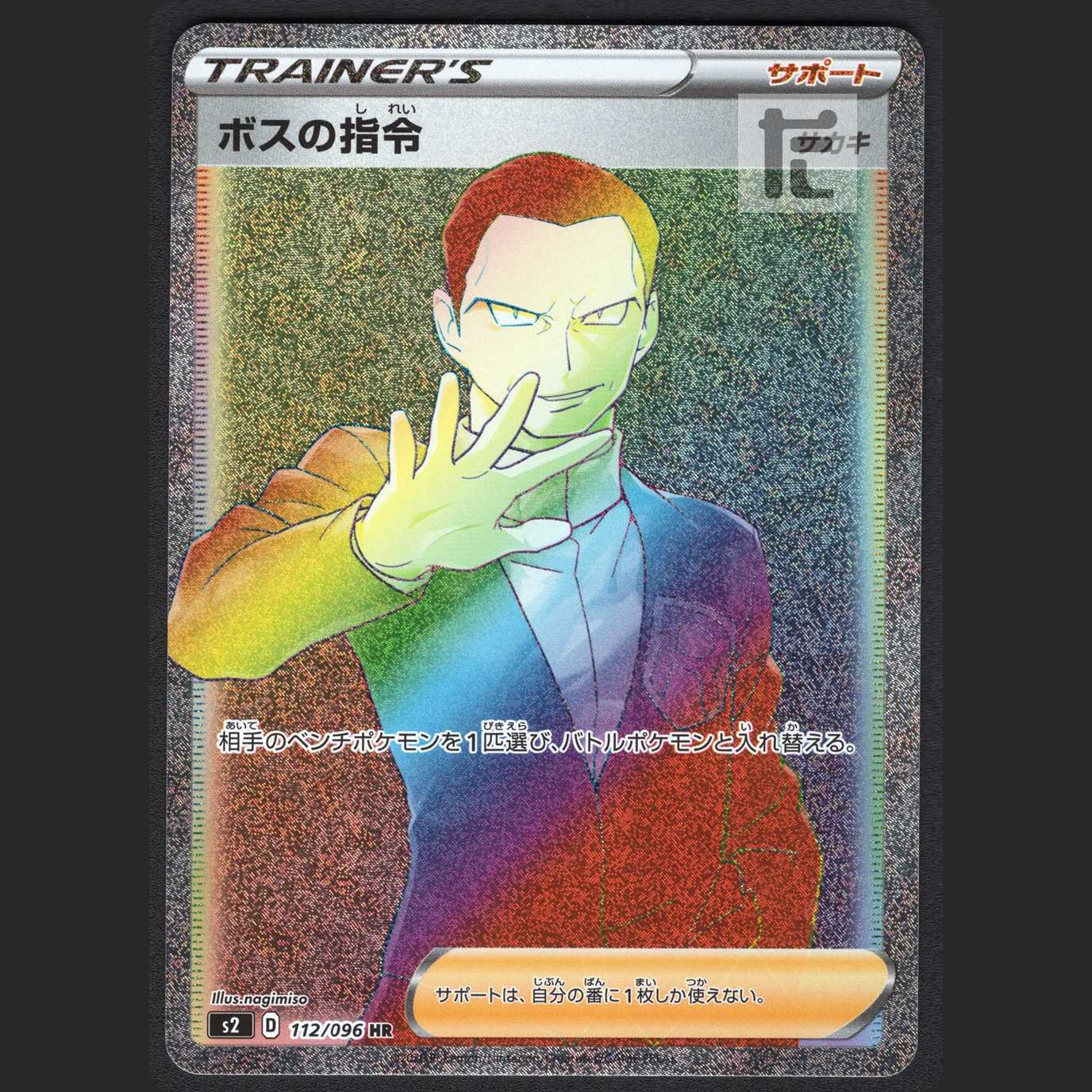 Boss's Directive [Near Mint] HR/Management: MP1001