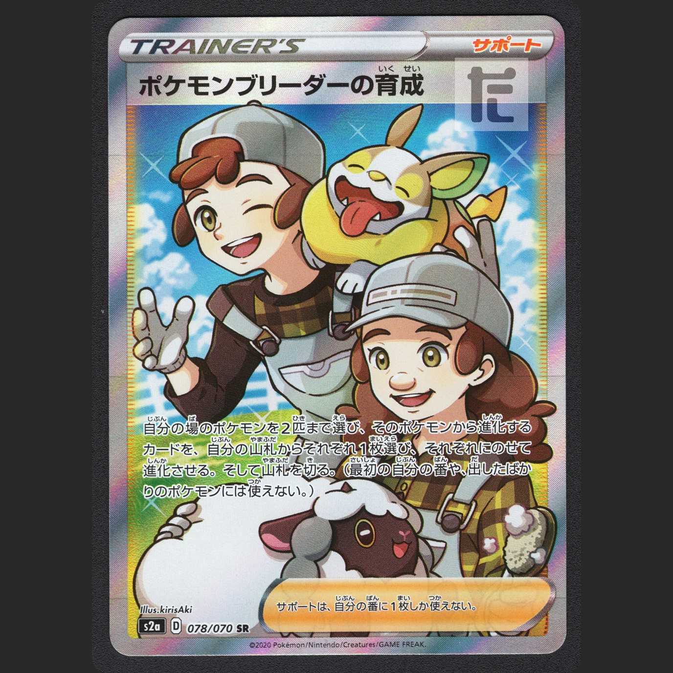 Raising Pokemon Breeder [Near Mint] SR/Control: MP1003