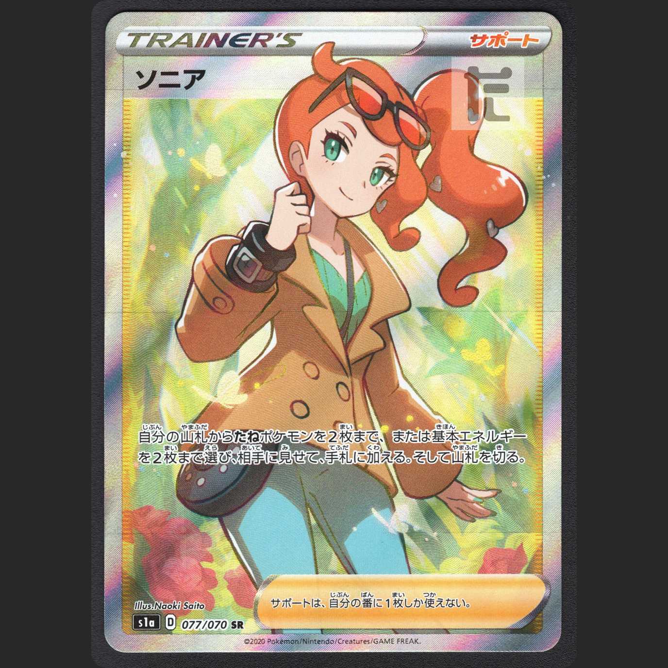 Sonia [Near Mint] SR/Control: MP1005
