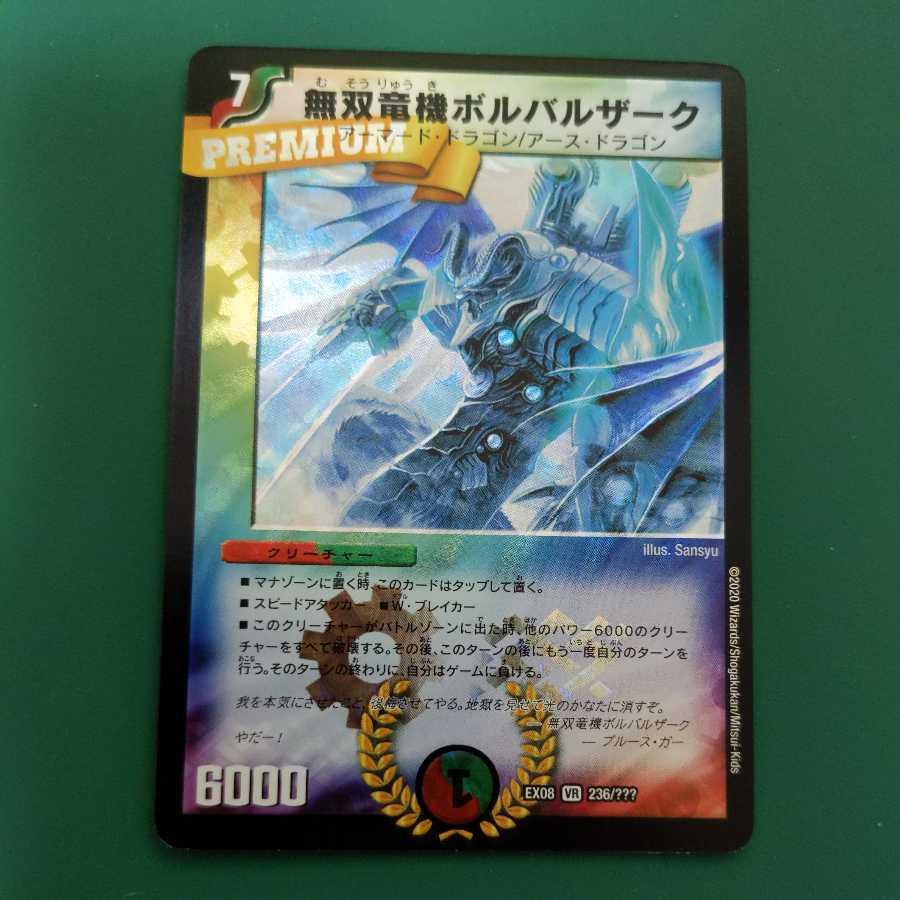 無双竜機ボルバルザーク