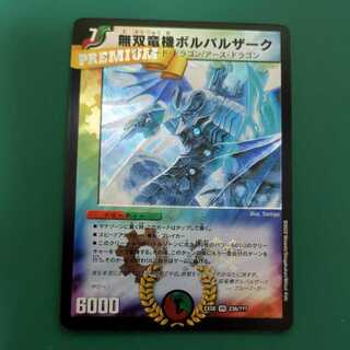 無双竜機ボルバルザーク