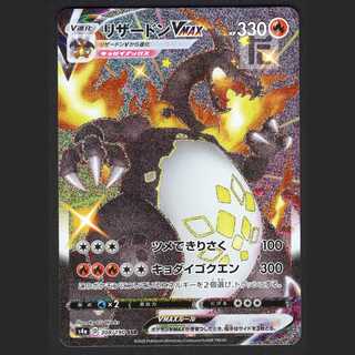 CharizardVMAX [Near Mint] SSR/Control: MP1012