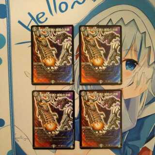 Despair, Anti-Soul and Annihilate Decision 4-card set