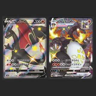 リザードンV/VMAX【ニアミント】SSR 2枚セット/管理:MP1013