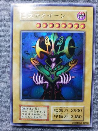 Yu-Gi-Oh! Very beautiful unused Cosmo Queen Premium Pack /1999 early