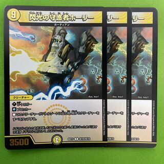 3 copies of Holly, Guardian of Flash 3枚