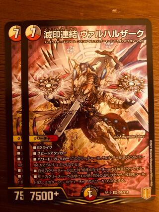 DUELMASTERS - Duel Masters - Ruined Seal Consolidation - Valhalzark - 2 copies.