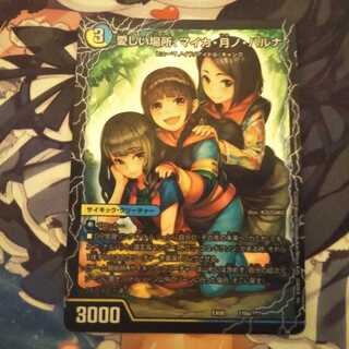 愛しい場所、マイカ・月ノ・ハルナ