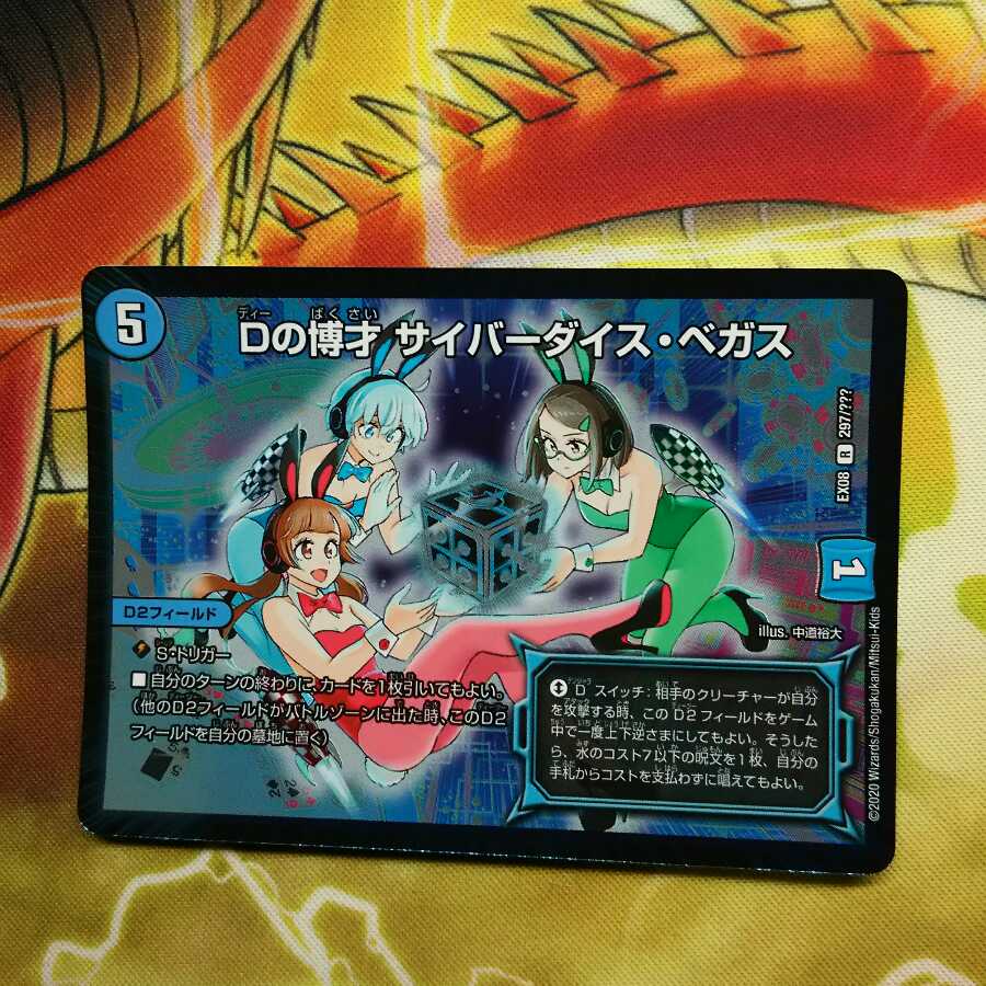 Dの博才 サイバーダイスベガス