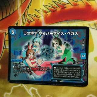 Dの博才 サイバーダイスベガス