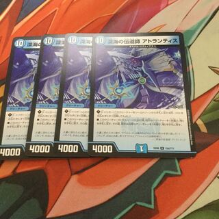 深海の伝道師 アトランティス