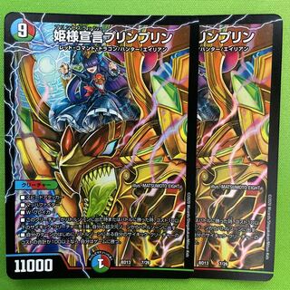 Princess Declaration JigglypuffJigglypuff 2 pieces