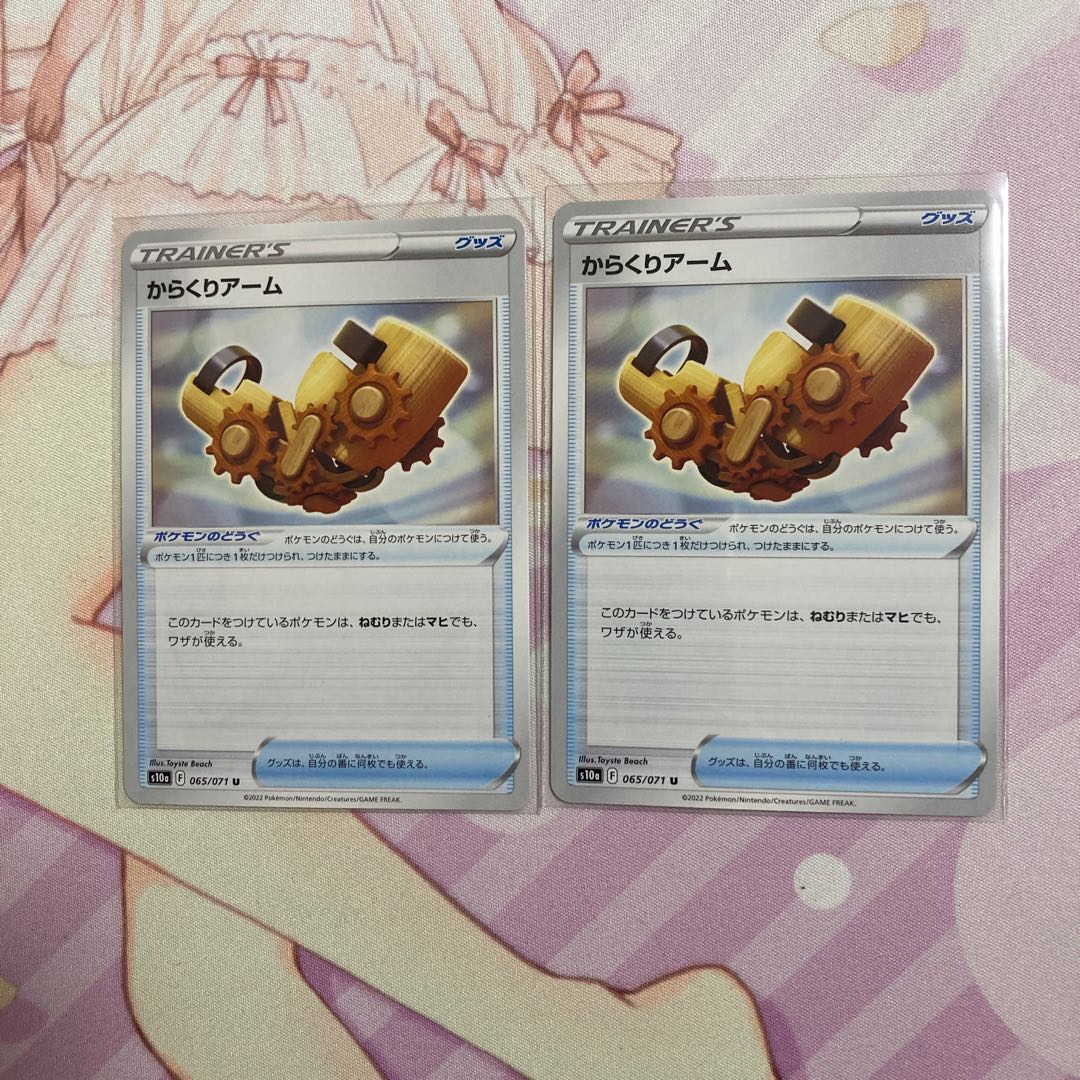 Karakuri Arm U 2 pieces