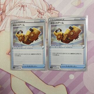 Karakuri Arm U 2 pieces