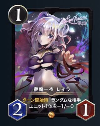 夢魔一夜 レイラ