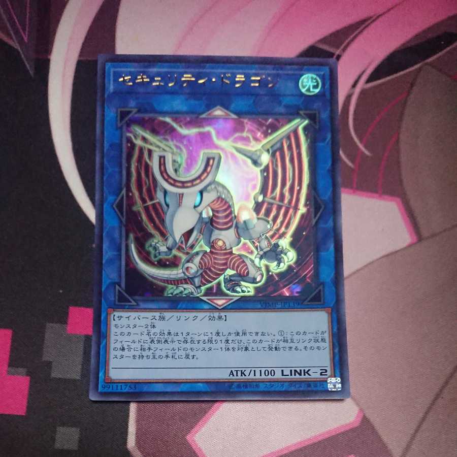 Security Dragon Ultra Rare