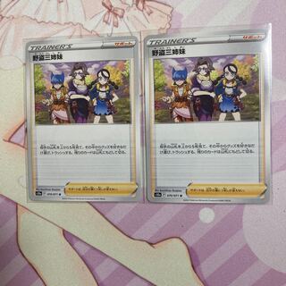 野盗三姉妹 U 2枚