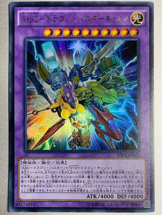A to Z-Dragon Buster Cannon Ultra Rare