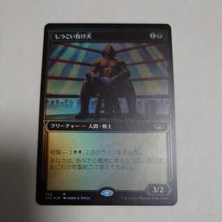 Persistent loser Showcase foil