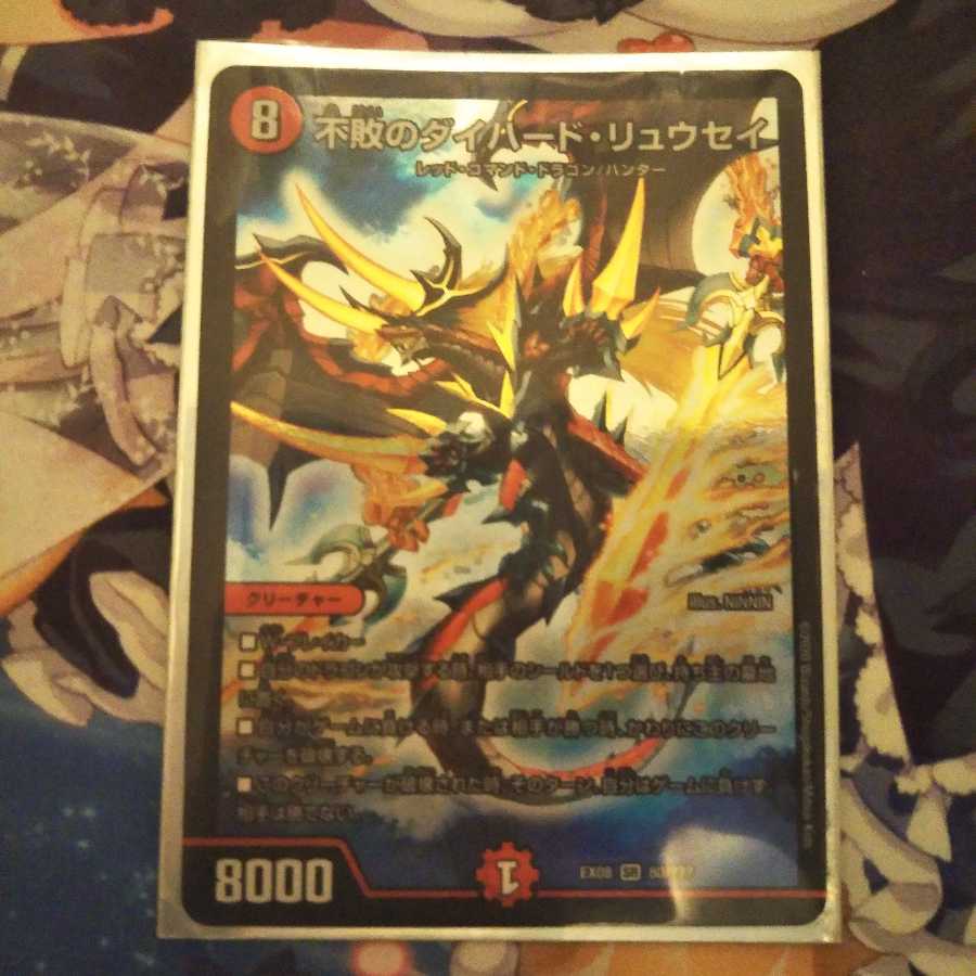 不敗のダイハード・リュウセイ