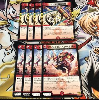 Onsoku Doji ＜Turbo. Oni＞ Stolier Lightning Oni no Maki