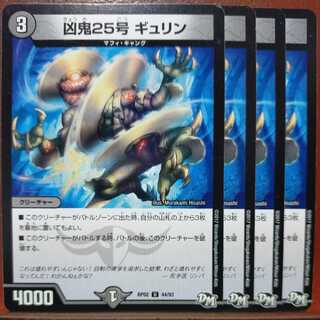 etd1095 set discount wicked demon 25, Gyurin