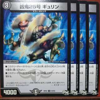 etd1096 set discount wicked demon 25, Gyurin