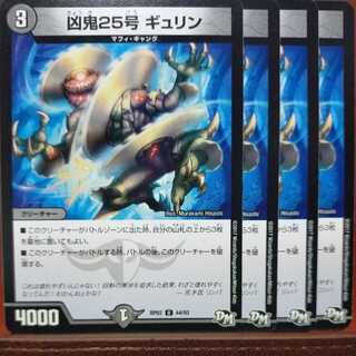 etd1097 set discount wicked demon 25, Gyurin