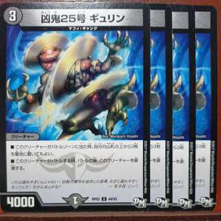 etd1098 set discount wicked demon 25, Gyurin