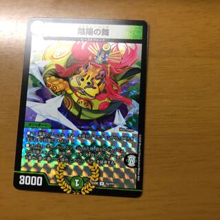 陰陽の舞/ミステリーヒッポ