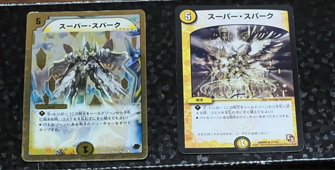 スーパー・スパーク　2枚