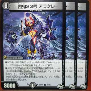 etd1106 set discount wicked demon No. 23, Aracre