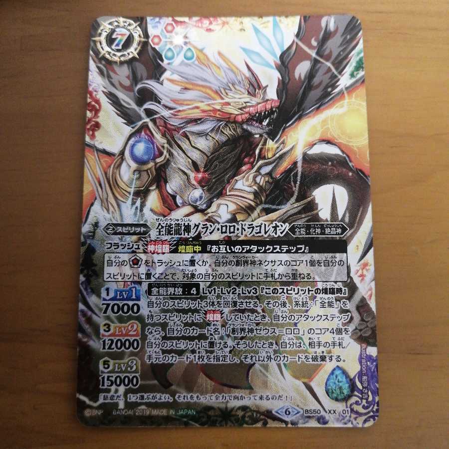 Almighty Dragon God Gran Loro Dragoleon