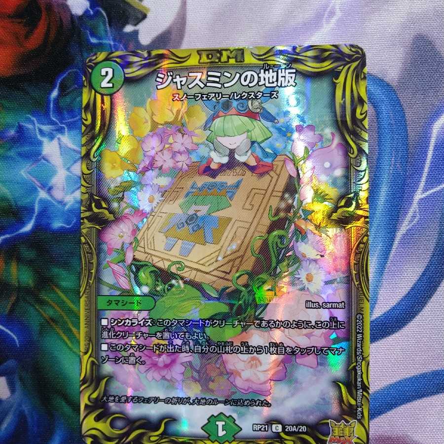 Jasmine's Land Edition (20th Rare Spec.)