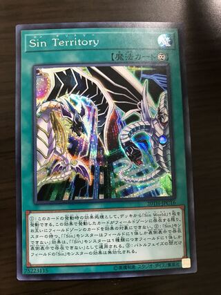 SinTerritory シークレット