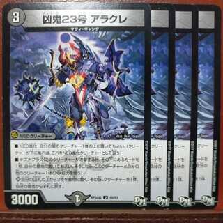 etd1107 set discount wicked demon No. 23, Aracre