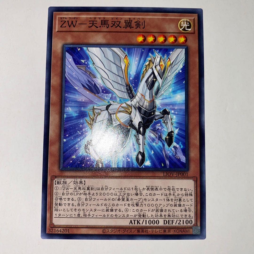 ZW-Tenma Twin-Winged Sword Normal JP001