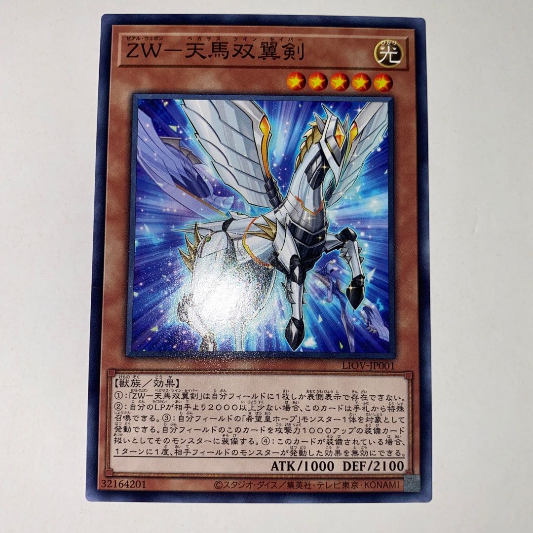 ZW-Tenma Twin-Winged Sword Normal JP001