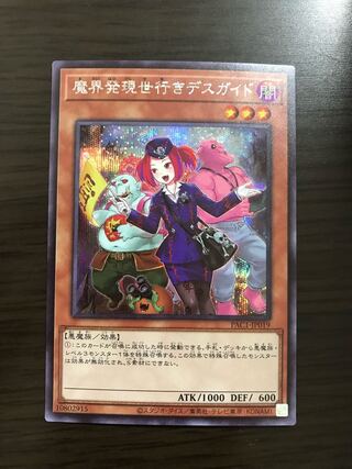 魔界発現世行きデスガイド(新規イラスト) シークレットレア