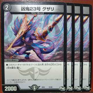 etd1113 set discount wicked demon 23, Guzari