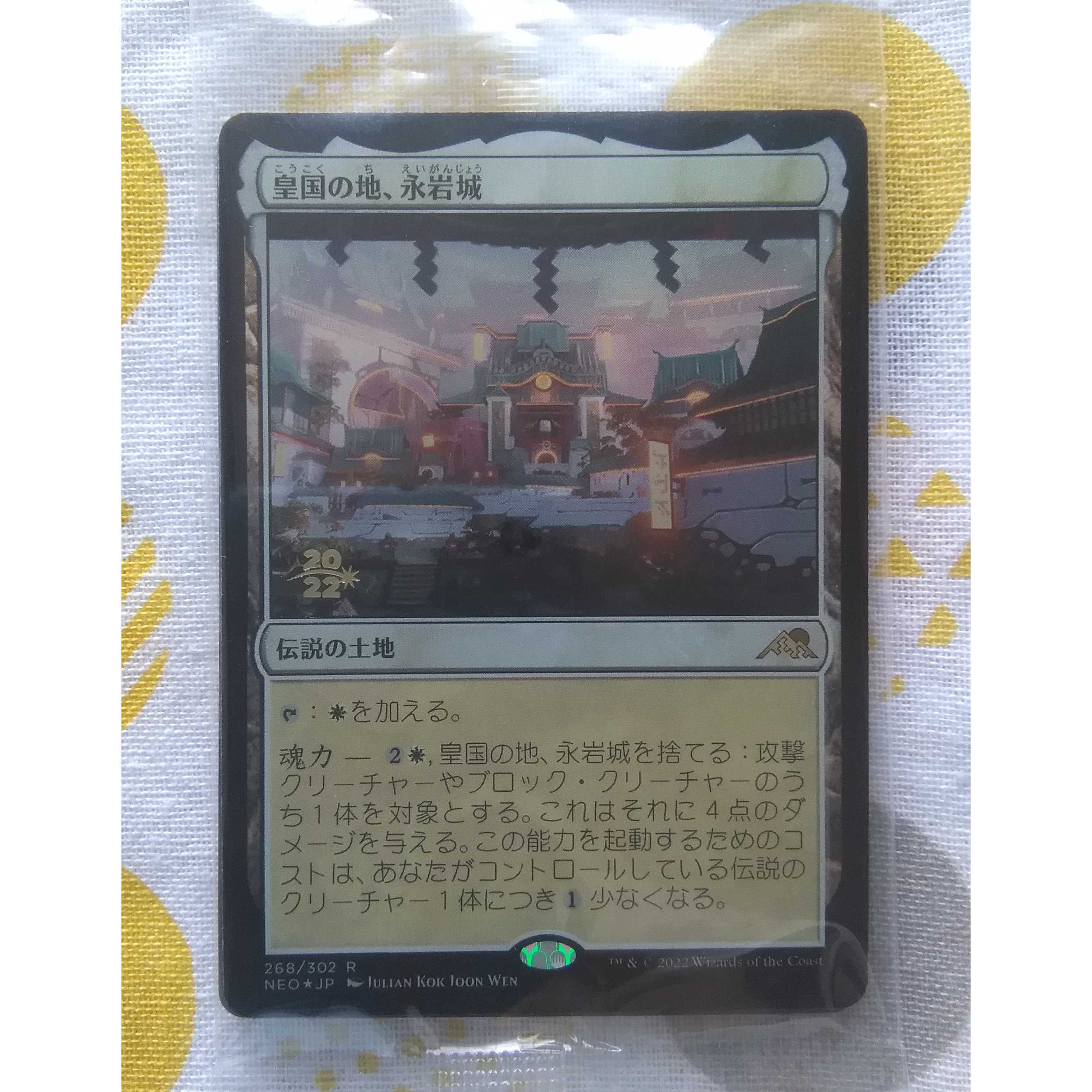 Eiganjo Castle, Imperial Land Pre-release / Unopened