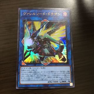 ヴァレルソードドラゴン　ウルトラ